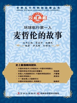 cover image of 环球航行第一人